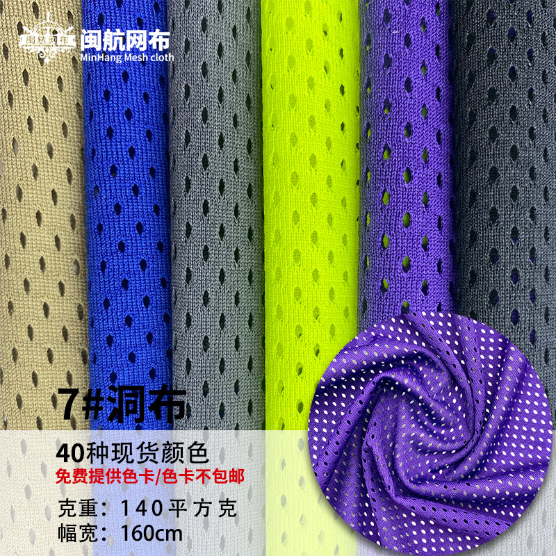 140g低弹洞布网布全涤纶经编网眼布 透气运动服面料
