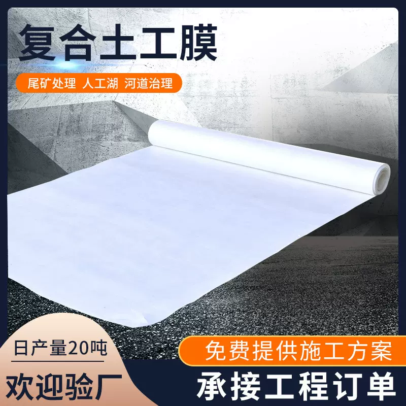 400g防渗土工膜两布一膜一布一膜河道治理等水利工程用复合土工膜