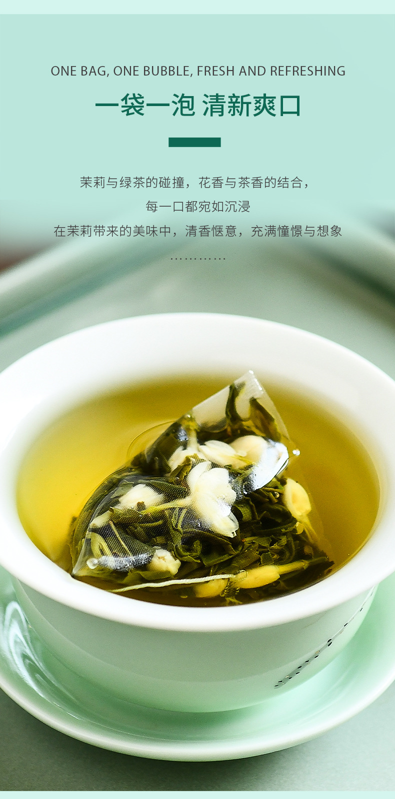 茉莉绿茶_04.jpg