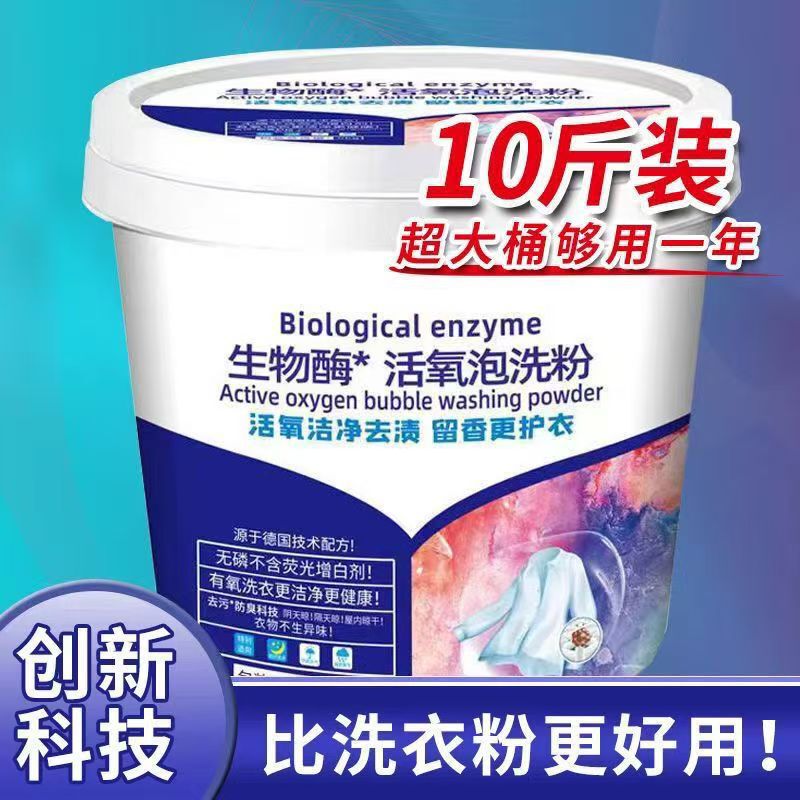 Biological Enzyme Active Oxygen Detergent Laundry Powder in a Bucket, Powerful Stain Remover for Lazy People and Students, Long-Lasting Stain Removal, Clean and Fragrant Biological Enzyme Active Oxygen Detergent Laundry Powder in a Bucket, Powerful Stain Remover for Lazy People and Students, Long-Lasting Stain Removal, Clean and Fragrant
