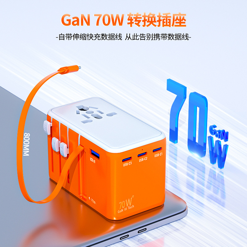 转换插座70WPD快充多国旅行转换插头自带数据线转换器USB转换插头