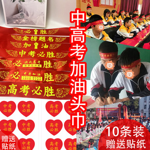 Inspirational Headband for College Entrance Exams, Must-Win, Hard Work, Gold-Edged Satin Ribbon, Red Ribbon for College Entrance Exams, Inspirational Encouragement