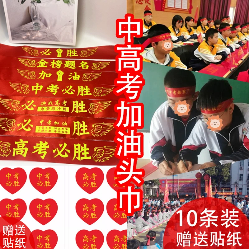 Вдохновляющая повязка на голову для вступительных экзаменов в колледж, обязательная победа, тяжелая работа, атласная лента с золотой каймой, красная лента для вступительных экзаменов в колледж, вдохновляющее поощрение.