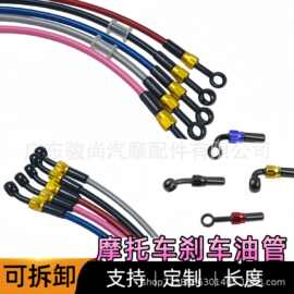 改装摩托车电动车刹车管碟刹油管制动钢喉刹车管通用刹车管