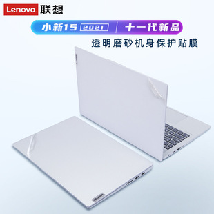 For 15.6 inch Lenovo small new 15 film transparent stickers small new 15ITL 2021 notebook shell film