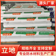 热塑性聚烯烃TPO防水卷材  外露型屋面用 1.5厚加筋TPO防水卷材