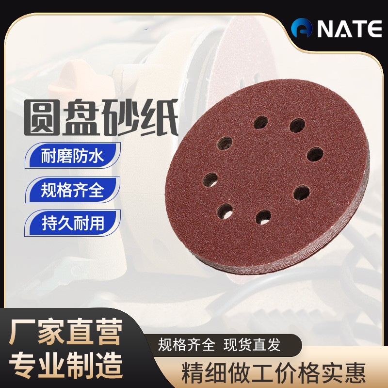 厂家批发5寸圆盘砂 自粘式砂盘 金属打磨抛光拉绒圆盘砂纸