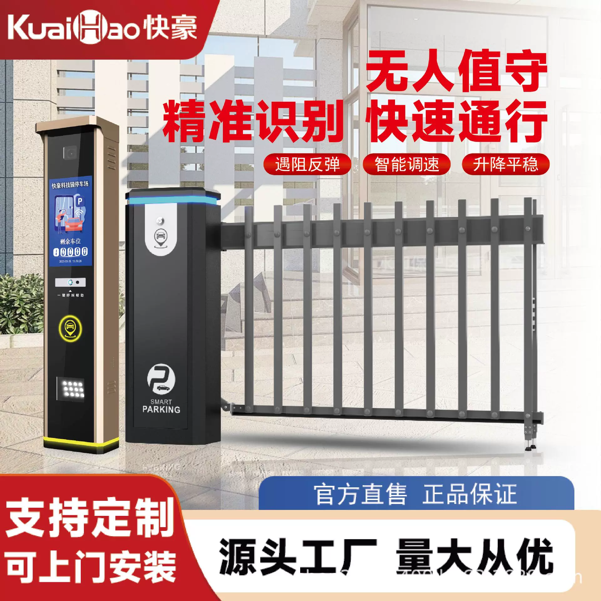 快豪停车场栅栏道闸单位小区门禁收费系统无人值守车牌识别一体机
