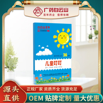 Gphl Baiyun Mountain Mosquito repellent summer New products Botany essential oil to work in an office Travel home Cartoon children Mosquito stickers