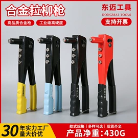 手动拉铆枪;铆钉