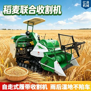 自走式收割脱粒一体机 稻麦收割机 省人工 粮仓高位卸粮 直接装车