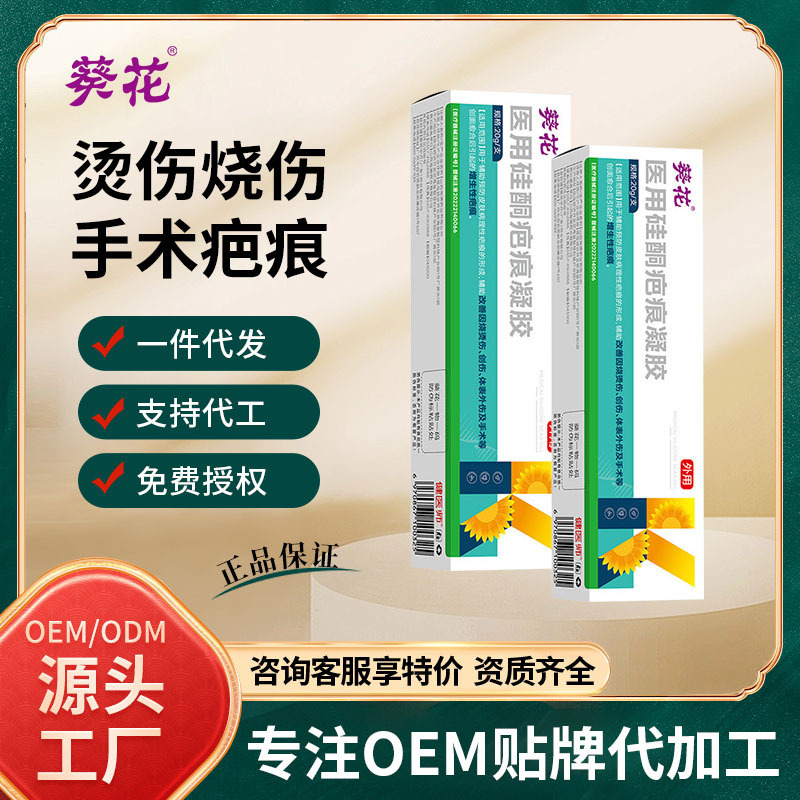 Sunflower medical silicone scar gel burn scar removal medical scald surgery scar medical beauty scar hyperplasia manufacturers