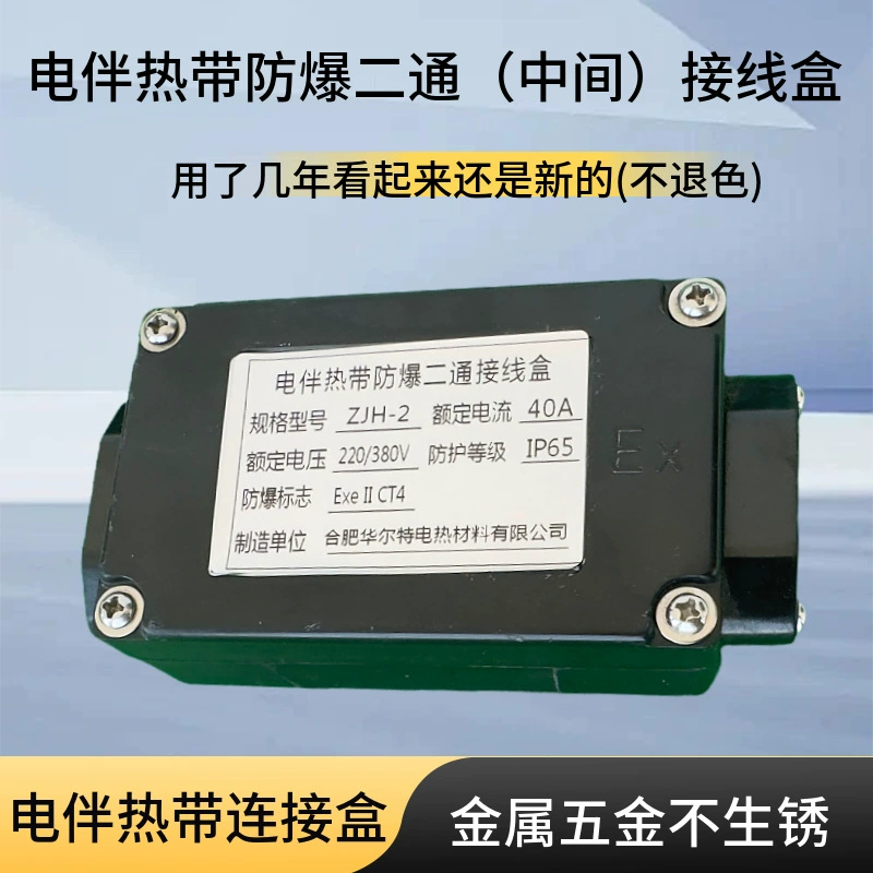 Двусторонняя распределительная коробка с электрической нагревательной лентой ZJH-2 Взрывозащищенная Двусторонняя распределительная коробка с нагревательным кабелем Промежуточная распределительная коробка