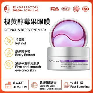 跨境视黄醇莓果眼膜抗皱补水紧致水凝胶眼贴外贸工厂贴牌定制OEM