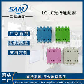LC/UPC光纤适配器四联法兰盘接头电信级多模光纤耦合器厂家直销
