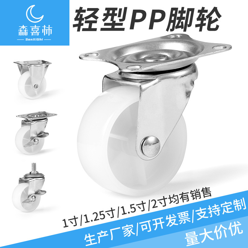 Light white PP universal wheel casters 1 inch 1.25 inch 1.5 inch 2 inch M6M8M10 directional screw brake furniture rack