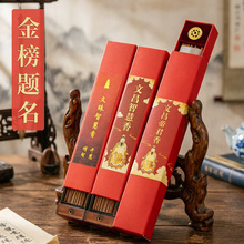 文殊智慧天然香线小升初初升高高升大盒装增智开慧金榜题名线香