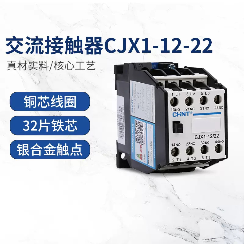 正泰交流接触器CJX1-9/12/16/22/32/45/85A单相220V三相380V