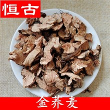 金荞麦 厂家直销冷背中药材苦荞头 散装批发 品质保证