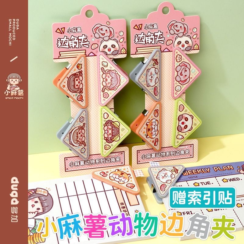 New product small mochi triangle sandwich animal series corner clip exam paper clip triangle folder student storage and organization clip