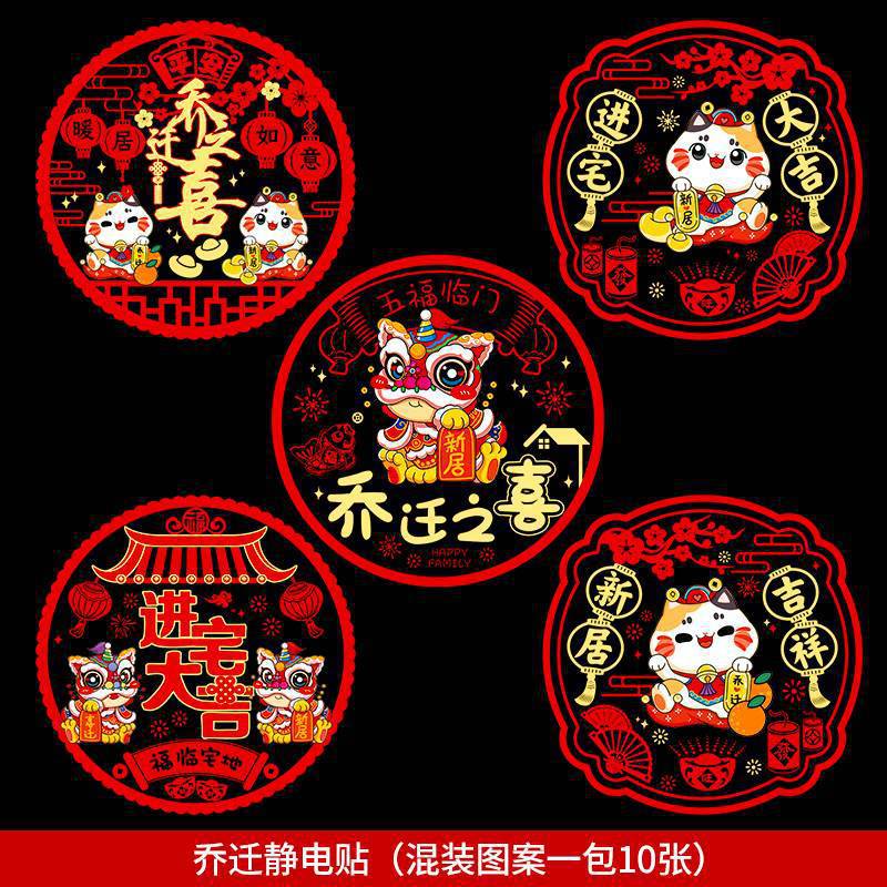 집들이 정적 스티커 (10매 혼합)