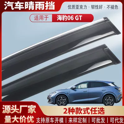 Accessories Wholesale, Rain shield - black-and-transparent-without-bright-strips-4-pieces-in-pack-25-models-seal-06-gt