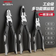 多功能钳子大全家用省力钢丝钳万用老虎钳电工专用工业级厂家直销