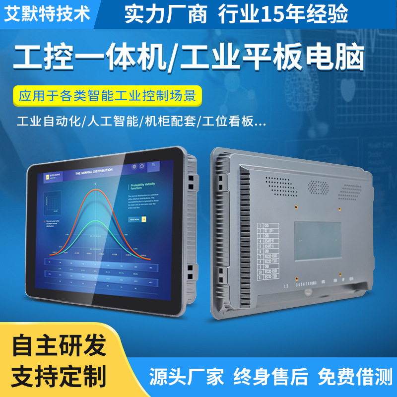 8-10.1-13.3-17.3 inch wall-mounted embedded Android screen industrial tablet computer touch industrial control all-in-one machine