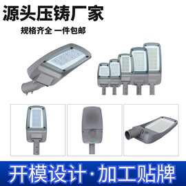 30W40W50W60W80W100W150W200W压铸厚料散热器鸭舌帽路灯外壳套件