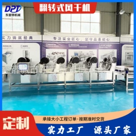 果蔬加工设备;冷冻食品加工;气流干燥设备