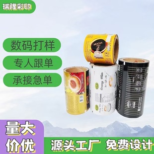 Food Grade Roll Film Composite Aluminized Film Hanging Ear Coffee Automatic Packaging Roll Film Powder Easy to Tear Aluminum Foil Roll Film
