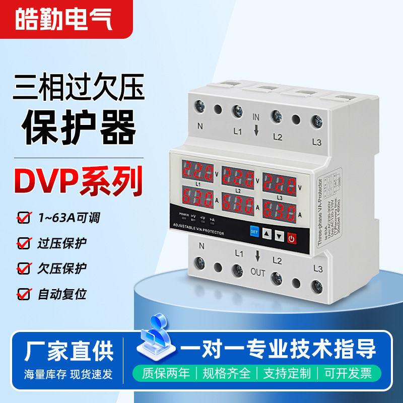 Three-Phase Overvoltage and Undervoltage Protector with Abs Material Casing, Adjustable Current, Dvp Wall-Mounted Rail-Type Protector Three-Phase Overvoltage and Undervoltage Protector with Abs Material Casing, Adjustable Current, Dvp Wall-Mounted Rail-Type Protector