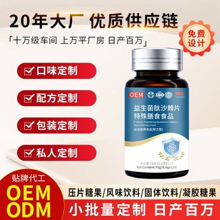 定制益生菌沙棘片特殊膳食清新片改善滋补中英文包装工厂