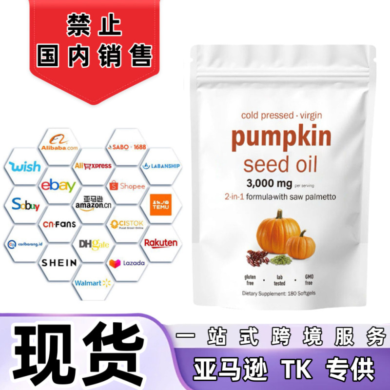 In-Stock Cross-Border Hot-Selling Product: Pumpkin Seed Oil Soft Capsules, 180 Capsules, Amazon Bestseller In-Stock Cross-Border Hot-Selling Product: Pumpkin Seed Oil Soft Capsules, 180 Capsules, Amazon Bestseller