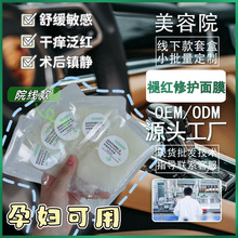 院线冷敷贴褪红舒缓面膜微针术后急救敏感肌退红补水换季修护面膜