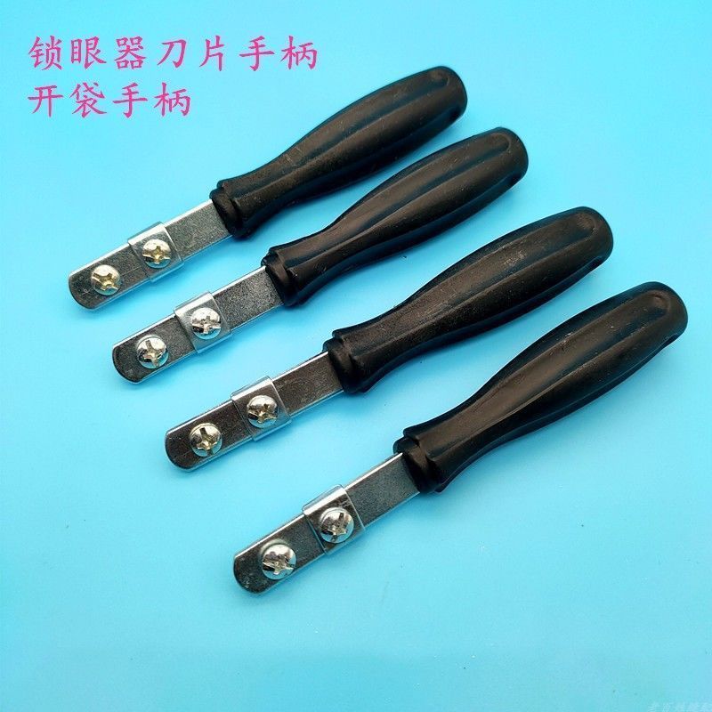 781平头锁眼机刀片装刀片把手纽门车装刀片手柄纽门刀柄缝纫配件