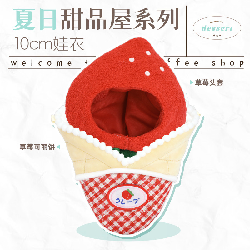 宇宙商店 10cm夏日甜品屋系列 chiikawa努努娃衣毛绒百搭单品套装|undefined