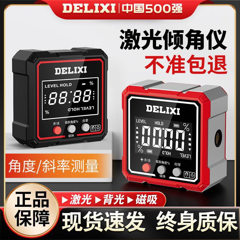 德力西数显倾角仪多功能激光倾角盒磁吸角度尺坡度水平角度测量仪