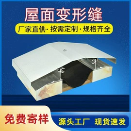 变形缝装置;金属建材