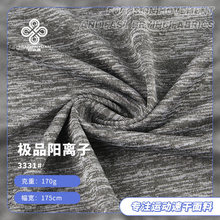 160g极品阳离子拉架汗布吸湿排汗T恤面料 健身服骑行服凉感面料