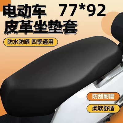 Four Seasons Universal Electric Motorcycle Cushion Sun Protection and Rain Protection Battery Scooter Stretch Leather Seat Cover Winter (Electric car cushion) - 7792-common-to-large-electric-vehicles-black