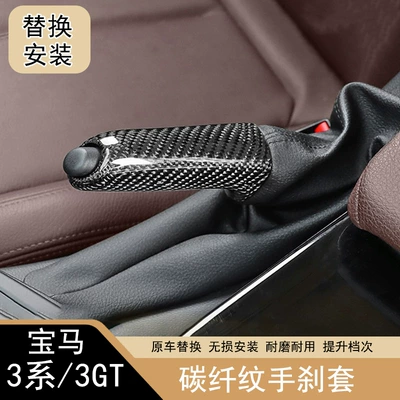 Suitable for Bmw 3 Series Handbrake Cover 3Gt 4 Series Carbon Fiber Pattern Handbrake Handle E90 F30 Handbrake Lever Modification