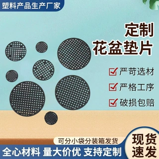 花盆垫片底孔垫网底部滤网防漏土多肉沥水黑垫片网盆底孔圆形垫片