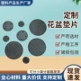 圆形防漏底部多肉垫片
