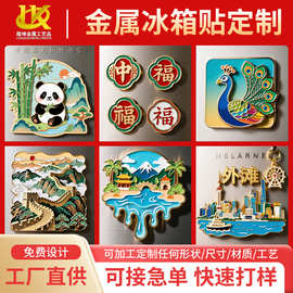 金属冰箱贴定制 城市旅游旅行ip纪念品博物馆文创磁吸珐琅冰箱贴