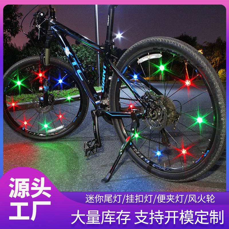 自行车辐条灯山地车钢丝灯led风火轮平衡车轮装饰灯骑行装备配件