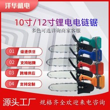 外贸牧田大艺无刷10寸锂电伐木据12寸电动链锯户外修枝伐木锯油锯