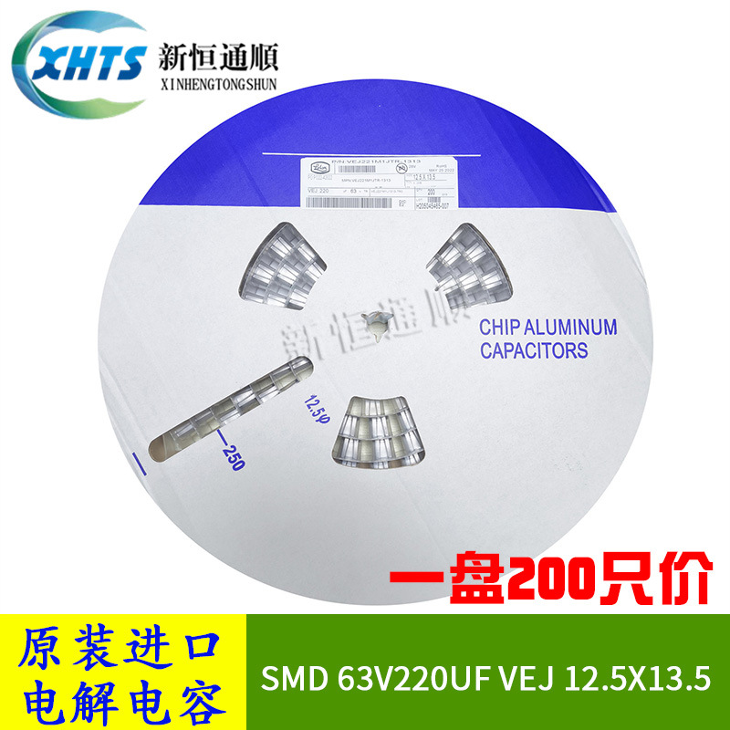 SMD贴片铝电解电容器 63V220UF VEJ 12.5X13.5 立隆105度2000小时
