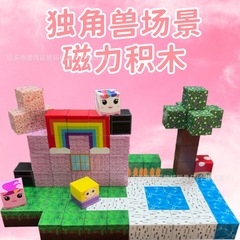 跨境磁力世界方块场景几何积木拼装游戏独角兽场景儿童益智玩具