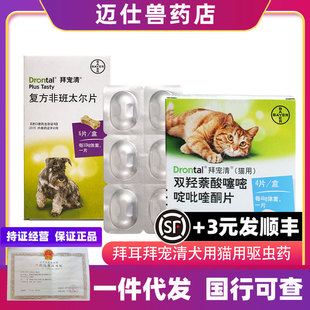 Bayer dog cat deworming cat body deworming drug deworming insect escape kitten into cat general German baichong clear
